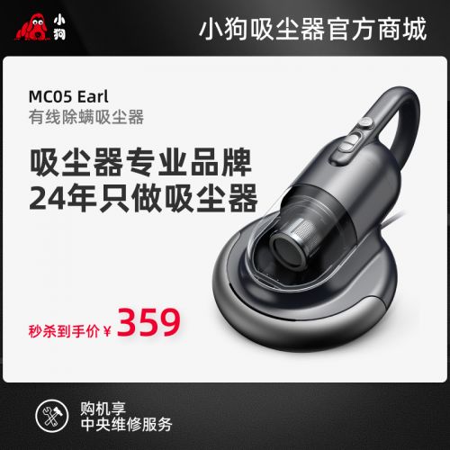 小狗有線除螨吸塵器MC05 Earl